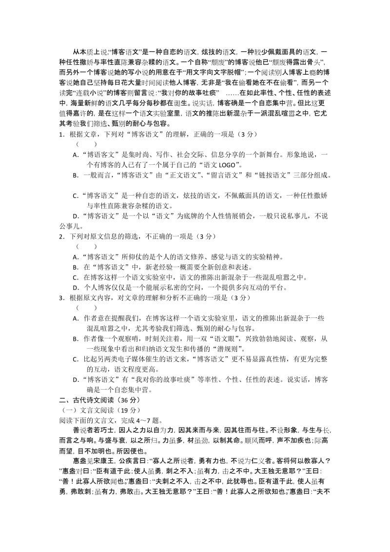 2019-2020年高三上学期期末质量检测（语文）.doc_第2页