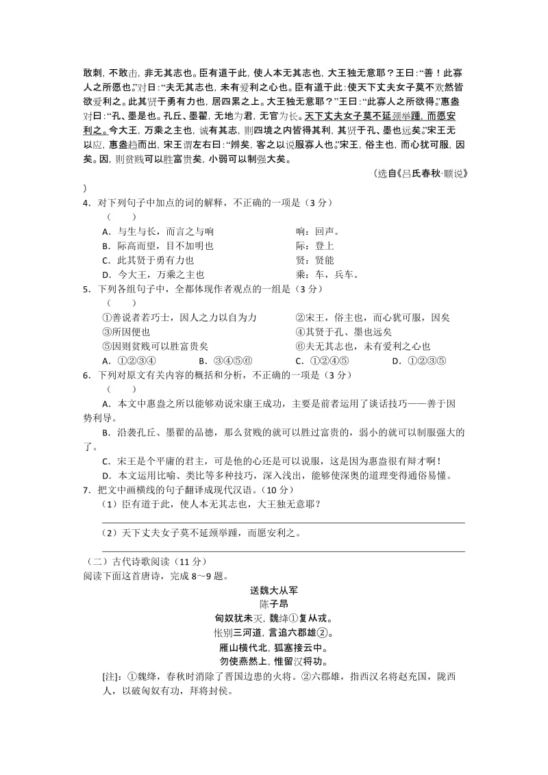 2019-2020年高三上学期期末质量检测（语文）.doc_第3页
