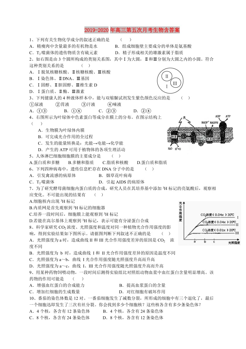 2019-2020年高三第五次月考生物含答案.doc_第1页