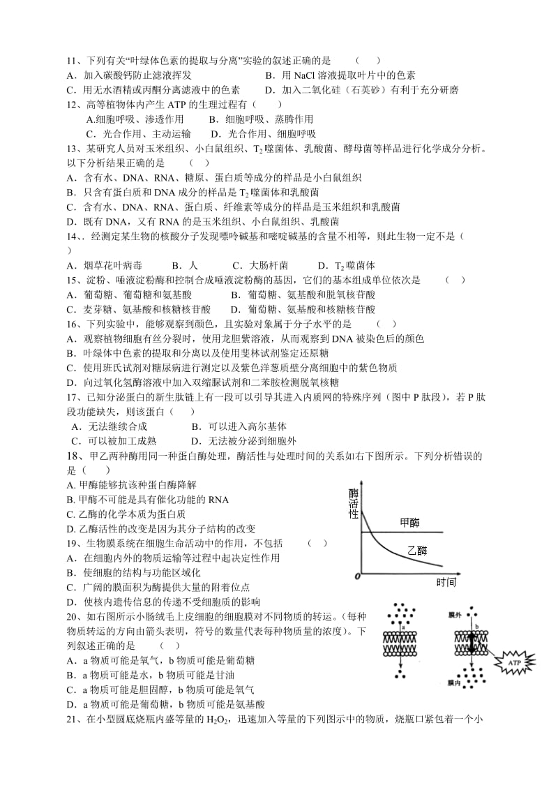 2019-2020年高三第五次月考生物含答案.doc_第2页