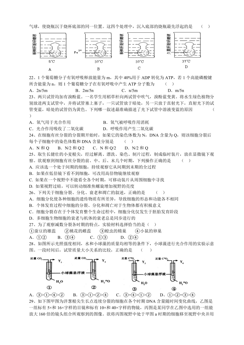 2019-2020年高三第五次月考生物含答案.doc_第3页