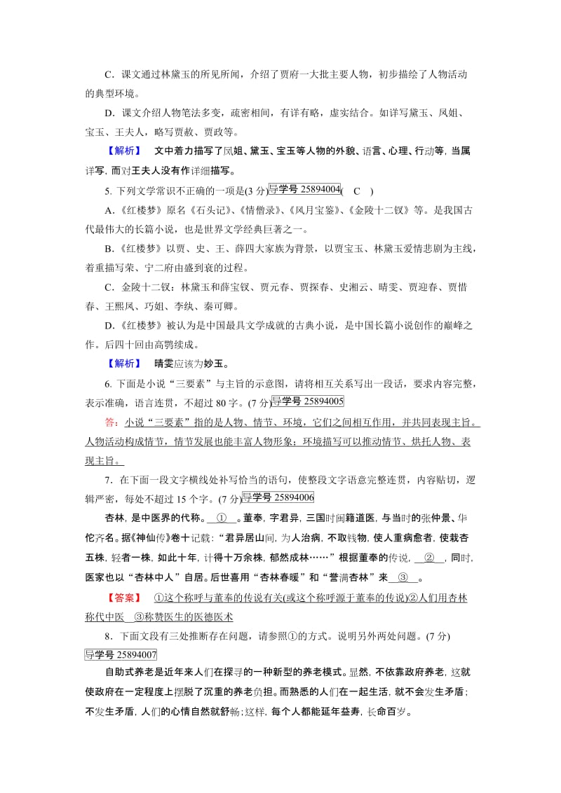 2019-2020年高中语文必修三（人教版）：练案1-林黛玉进贾府(I).doc_第2页