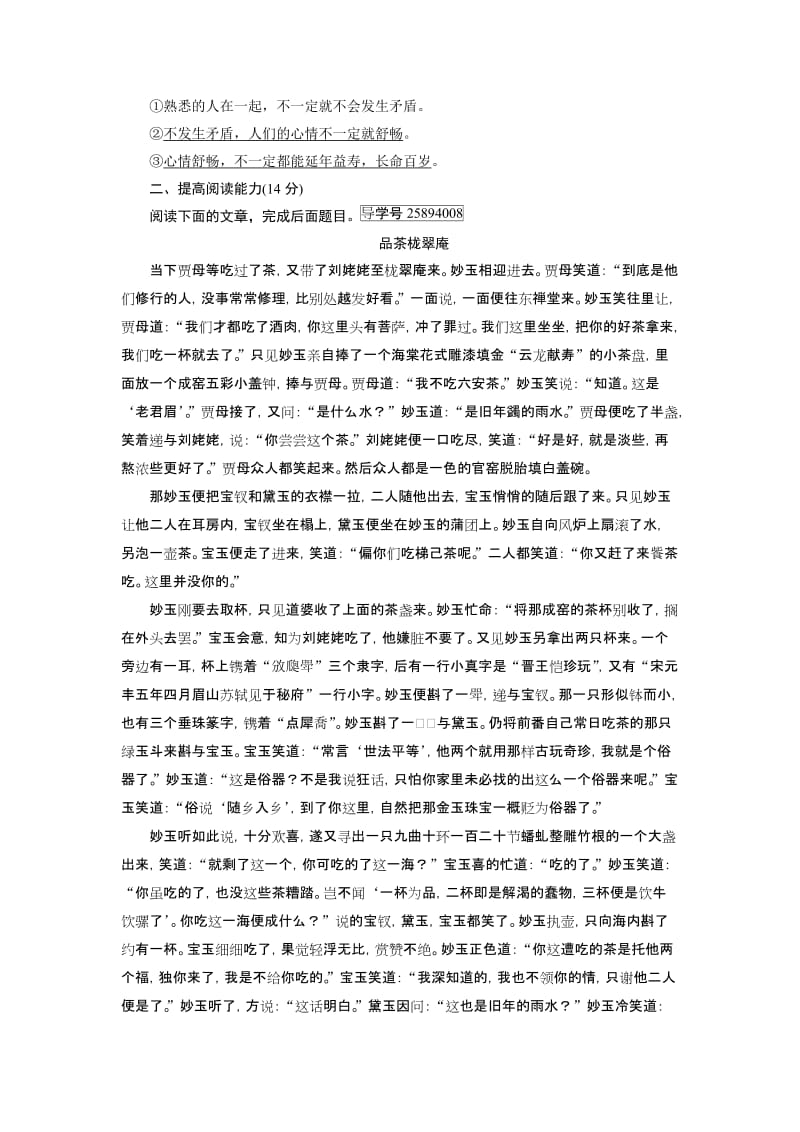 2019-2020年高中语文必修三（人教版）：练案1-林黛玉进贾府(I).doc_第3页