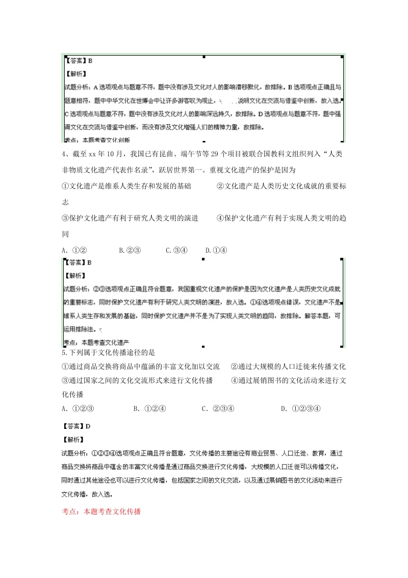 2019-2020年高二政治下学期必修3练习试题政治新人教版.doc_第2页