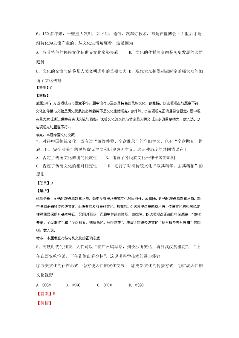 2019-2020年高二政治下学期必修3练习试题政治新人教版.doc_第3页