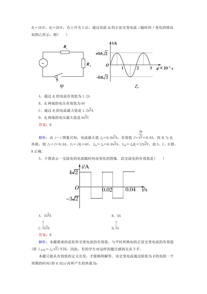 2019-2020年高考物理 5-2描述交变电流的物理量同步检测 新人教版选修3-2.doc_第2页