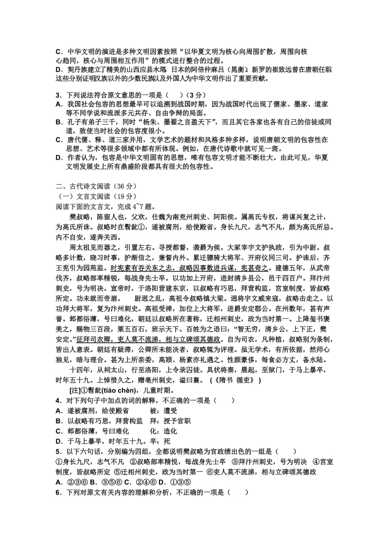 2019-2020年高二第一学段考试（语文）.doc_第2页