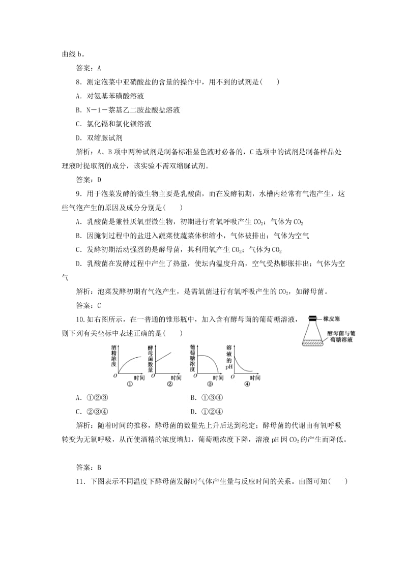 2019-2020年高中生物 阶段质量检测（一） 新人教版选修1.doc_第3页