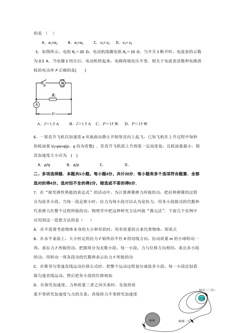 2019-2020年高三上学期期中（物理）.doc_第2页