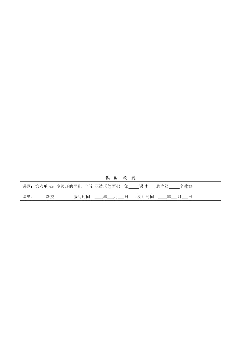 五年级数学上册 6 多边形的面积教案 新人教版.doc_第2页