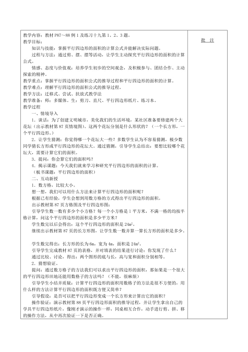 五年级数学上册 6 多边形的面积教案 新人教版.doc_第3页