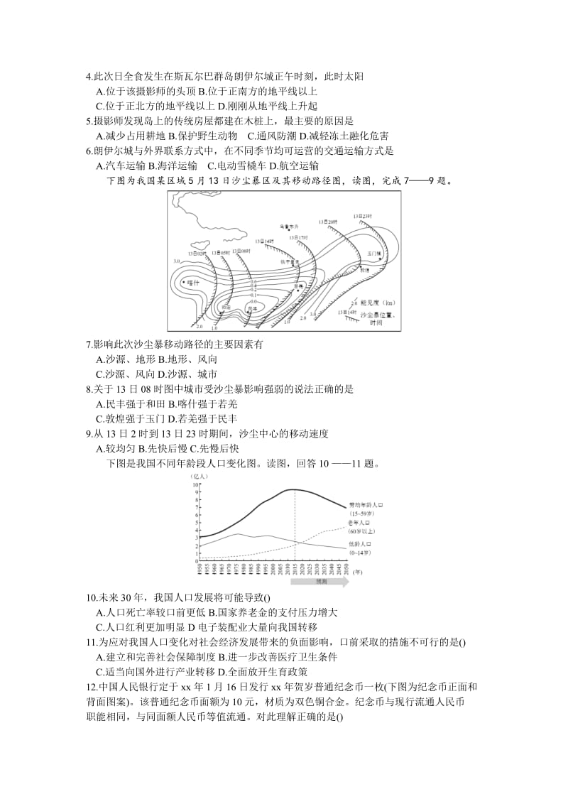 2019-2020年高三下学期大联考文综试题 含答案.doc_第2页