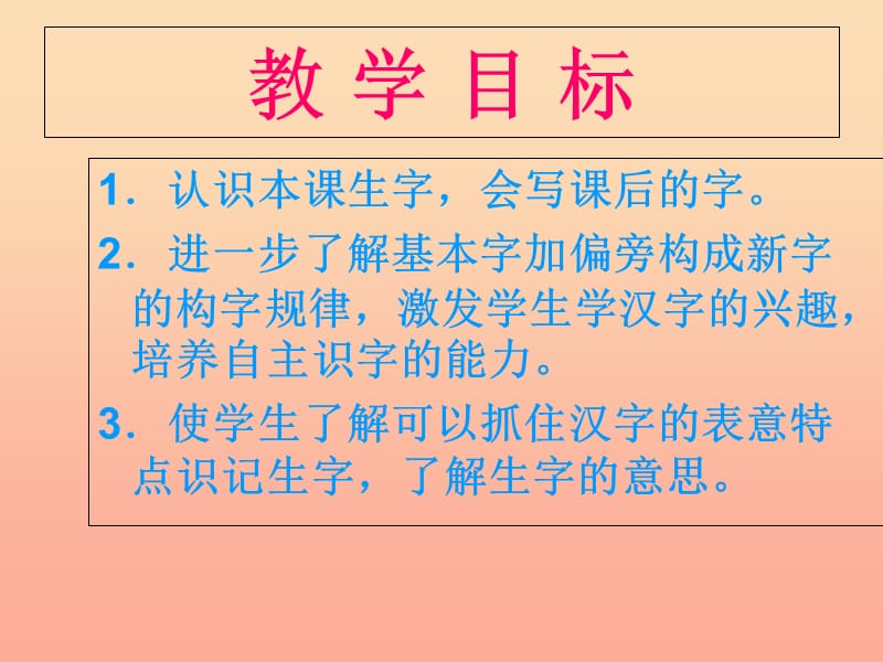 2019年秋季版一年级语文下册识字二加一加课件2西师大版.ppt_第2页