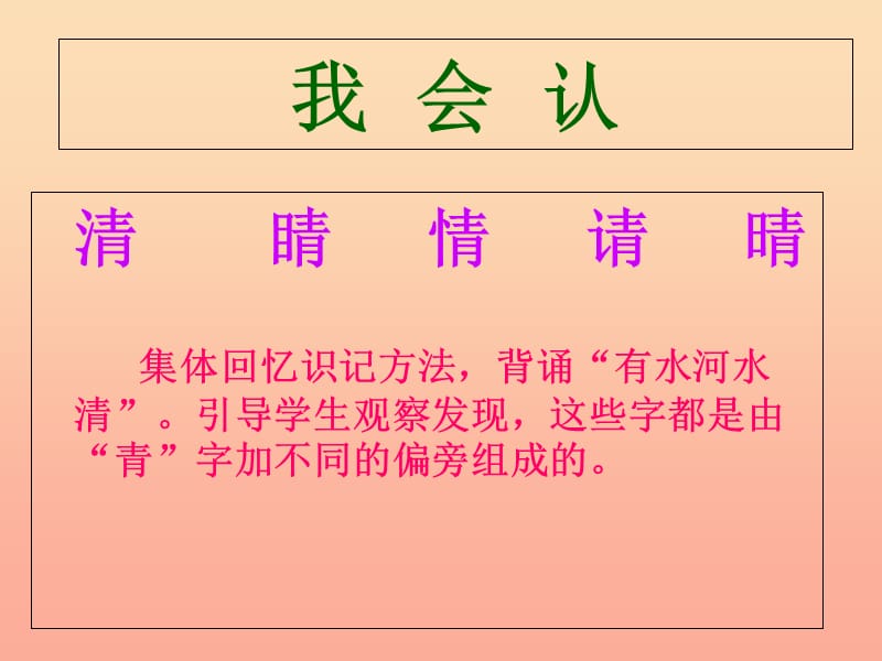 2019年秋季版一年级语文下册识字二加一加课件2西师大版.ppt_第3页