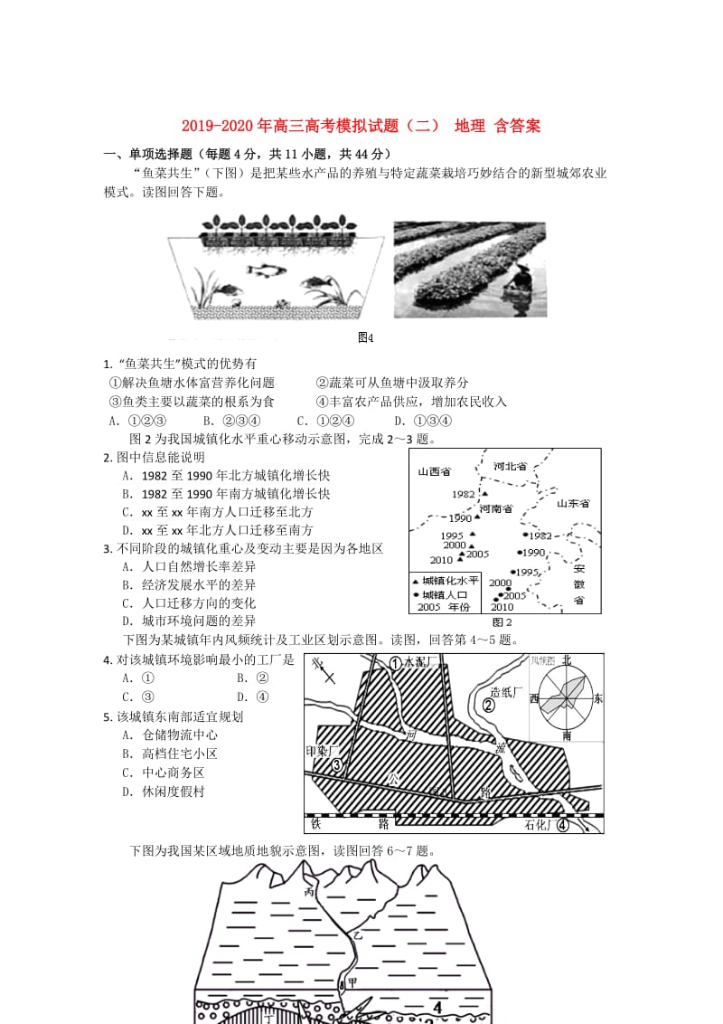 2019-2020年高三高考模拟试题（二） 地理 含答案.doc_第1页