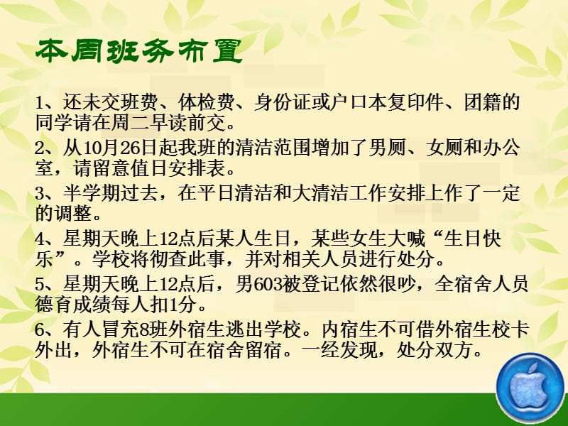 重视现在主题班会PPT课件.ppt_第3页