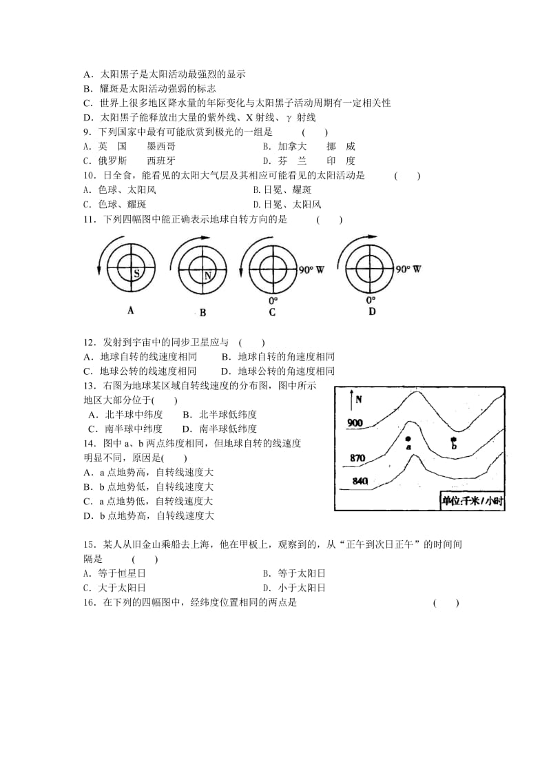 2019-2020年高一第一次阶段性测试题地理.doc_第2页