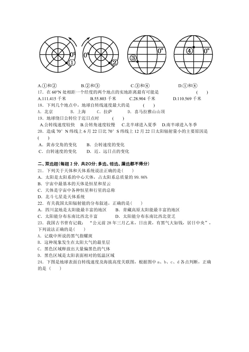 2019-2020年高一第一次阶段性测试题地理.doc_第3页