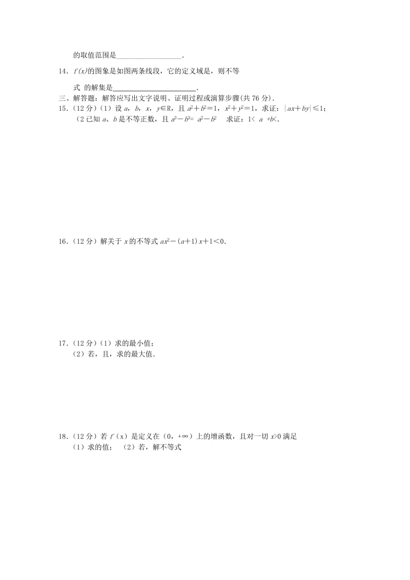 2019-2020年高中数学 第三章 不等式测试 新人教版A必修5.doc_第2页