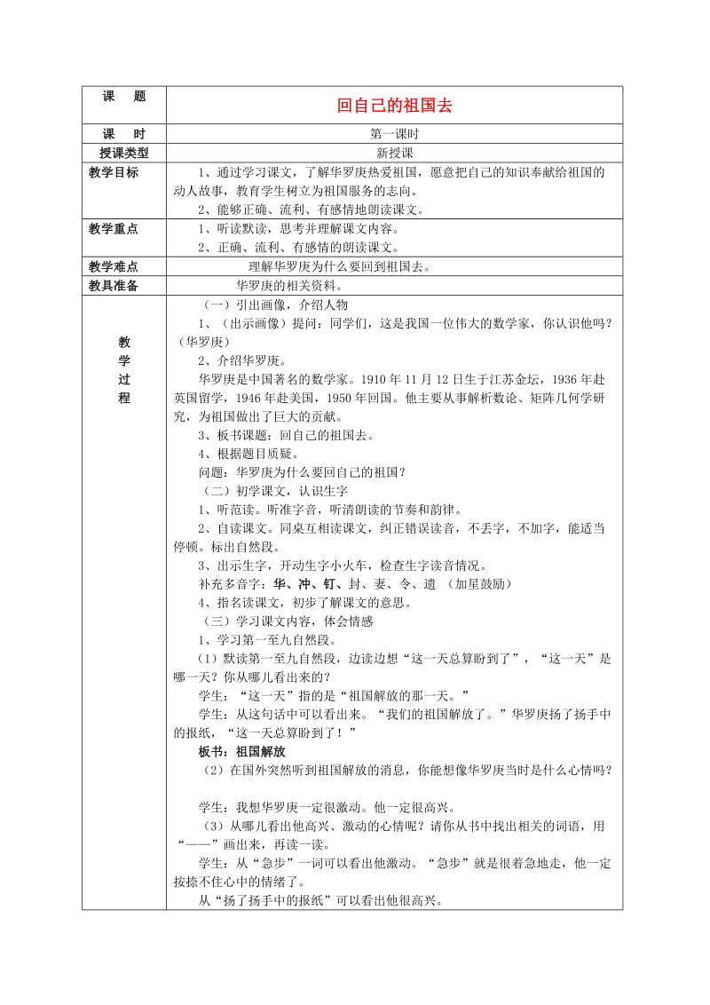 2019年秋三年级语文上册《回自己的祖国去》教案 北师大版.doc_第1页