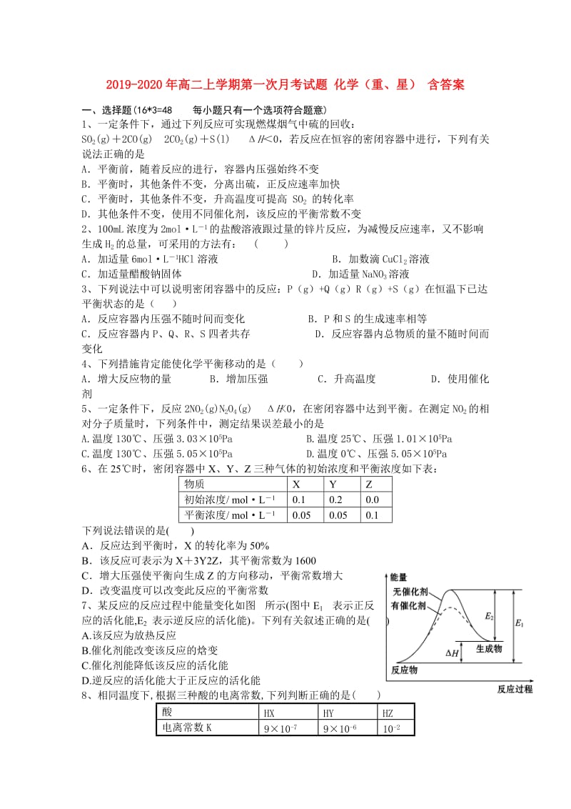 2019-2020年高二上学期第一次月考试题 化学（重、星） 含答案.doc_第1页