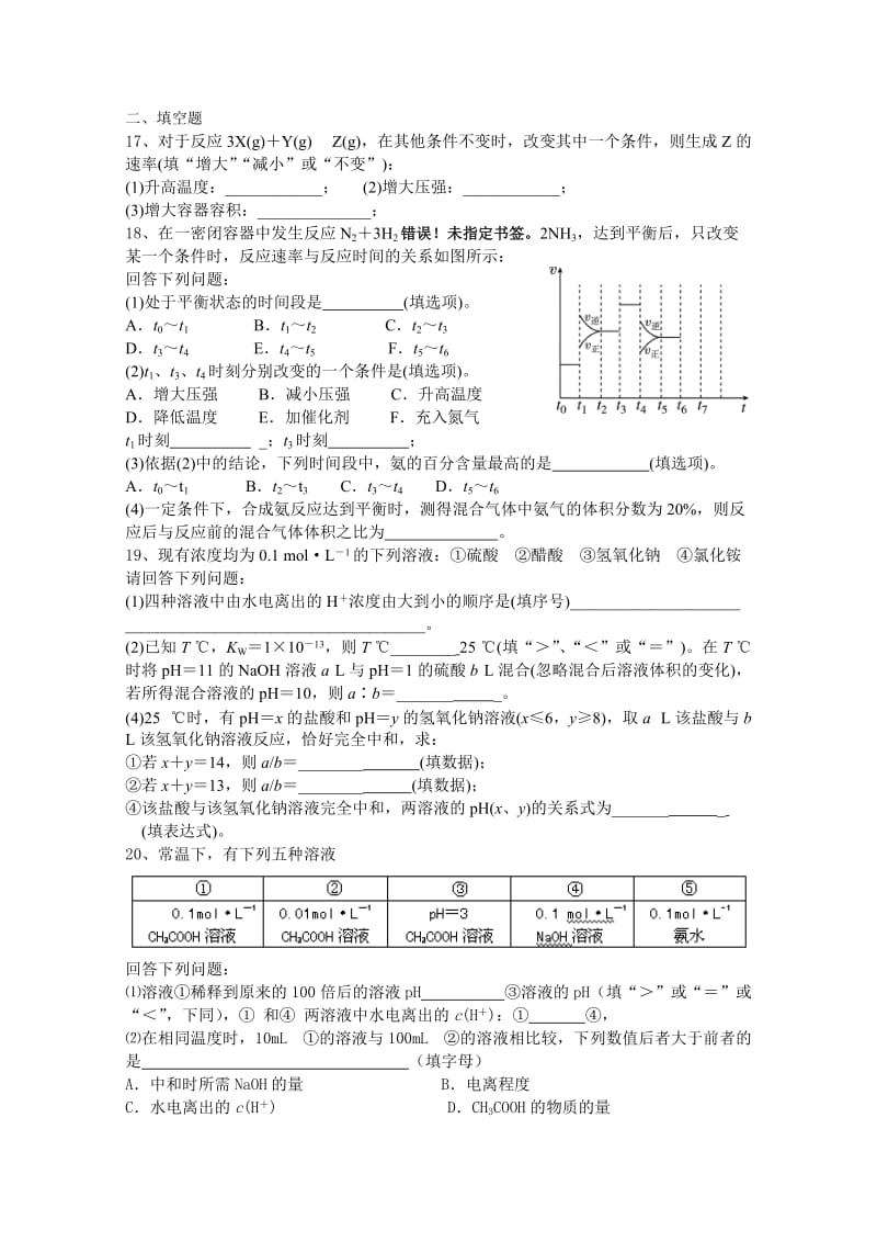 2019-2020年高二上学期第一次月考试题 化学（重、星） 含答案.doc_第3页