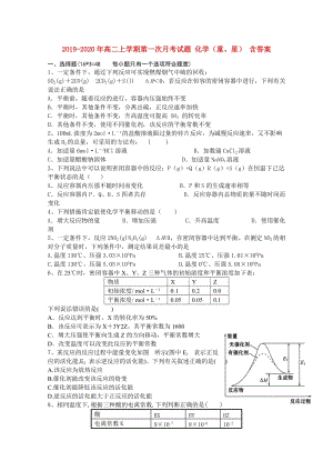 2019-2020年高二上學(xué)期第一次月考試題 化學(xué)（重、星） 含答案.doc