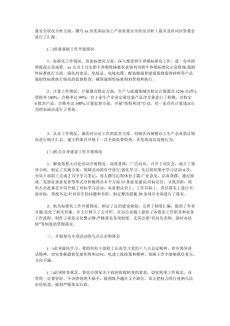 区质监分局2018年度工作总结怎么写.doc_第2页