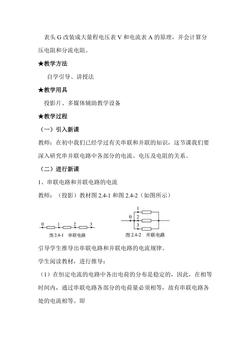 2019-2020年高二物理串联电路和并联电路2.doc_第2页