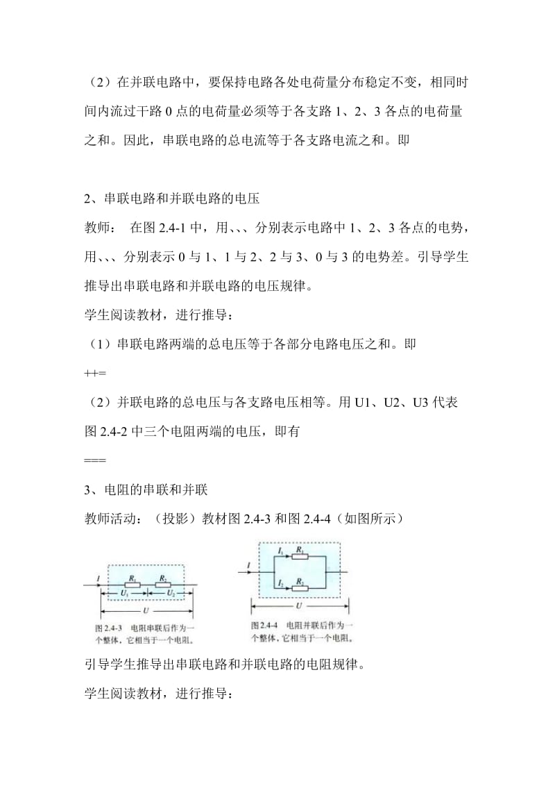 2019-2020年高二物理串联电路和并联电路2.doc_第3页