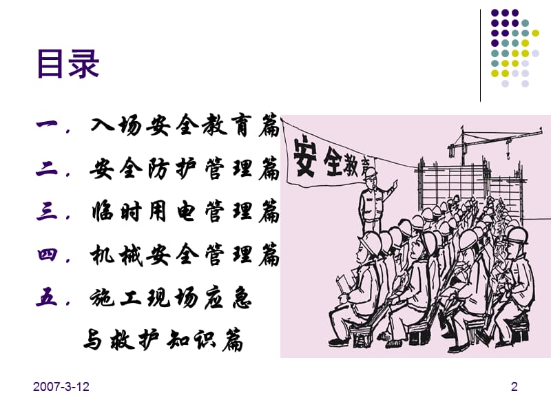 建筑施工安全防护教育.ppt_第2页