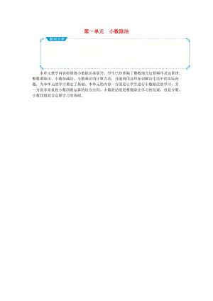 五年級(jí)數(shù)學(xué)上冊(cè) 第1單元 小數(shù)除法教案 北師大版.doc