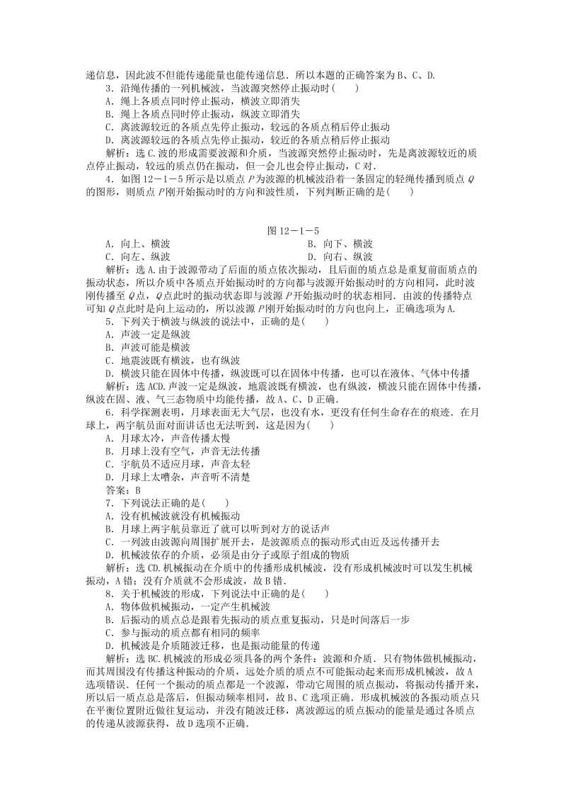 2019-2020年高中物理 12.1 波的形成和传播同步练习 新人教版选修3-4.doc_第2页