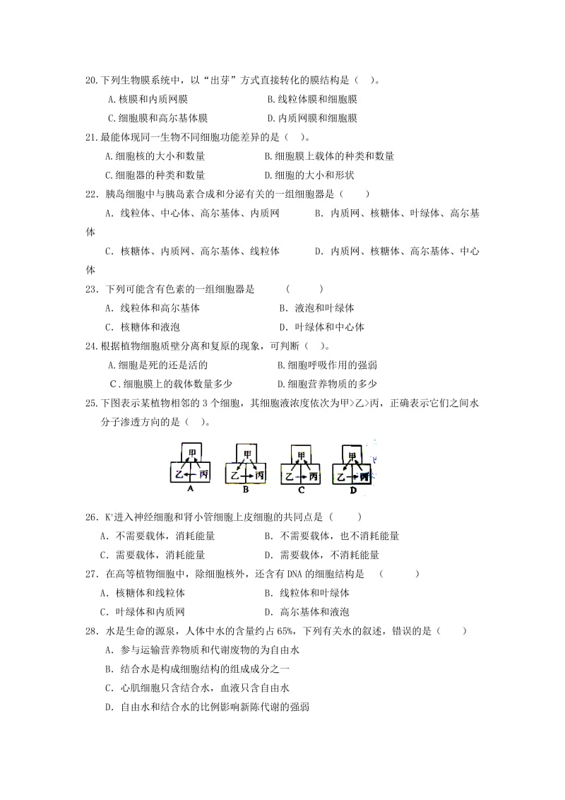 2019-2020年高一上学期寒假质量检测生物试题 含答案.doc_第3页