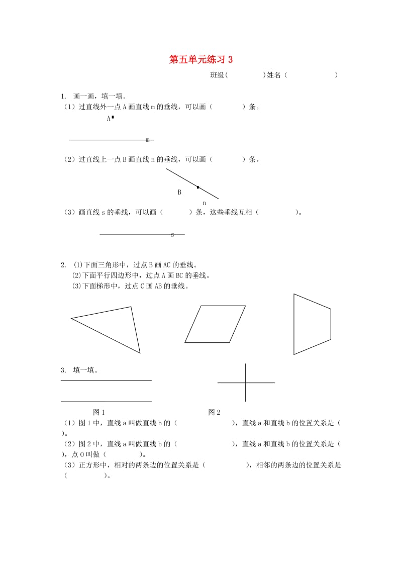 四年级数学上册 第5单元 练习题3（新版）北师大版.doc_第1页