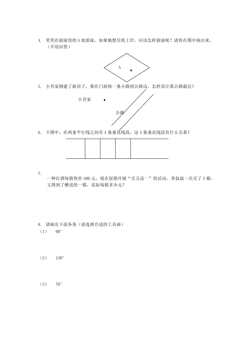 四年级数学上册 第5单元 练习题3（新版）北师大版.doc_第2页