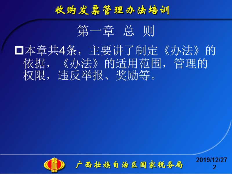 收购发票管理办法培训.ppt_第2页