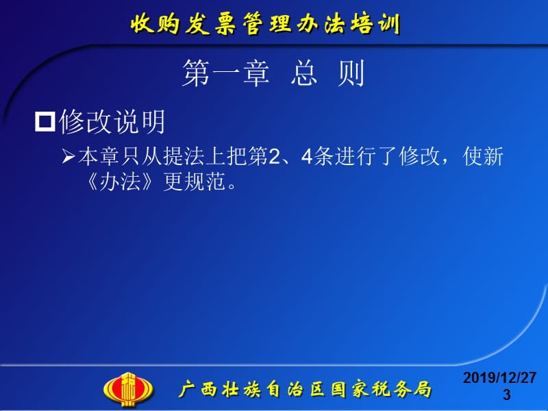 收购发票管理办法培训.ppt_第3页