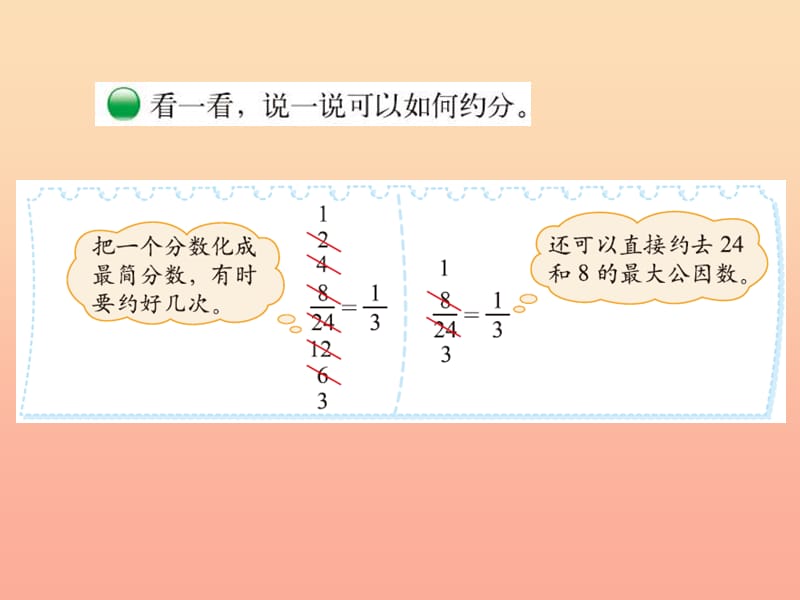 2019-2020五年级数学上册 5.7 约分课件 （新版）北师大版.ppt_第3页