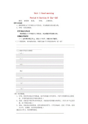 2019年秋六年級(jí)英語(yǔ)上冊(cè) Unit 1 Good morning（第4課時(shí)）導(dǎo)學(xué)案 魯教版五四制.doc