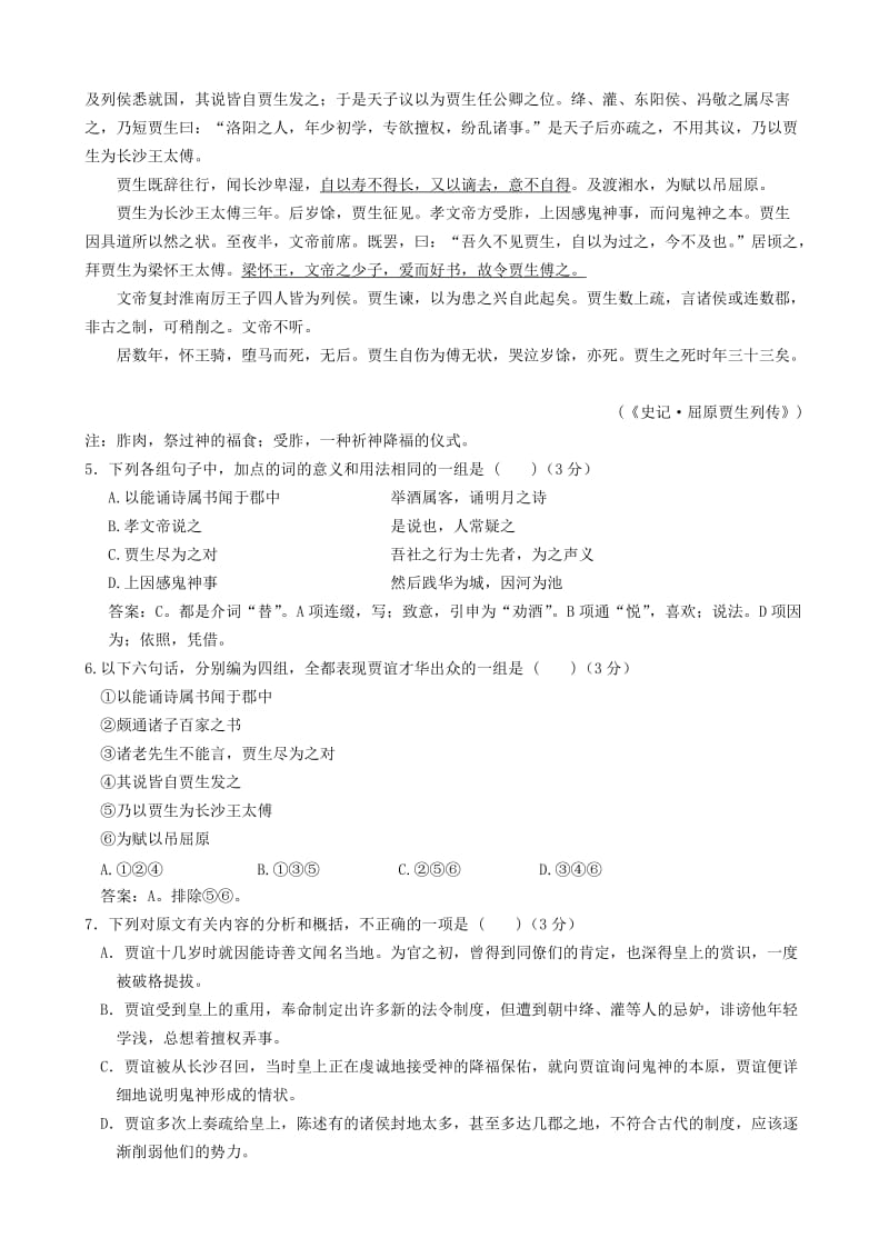 2019-2020年高中语文 综合检测3 苏教版必修5.doc_第2页