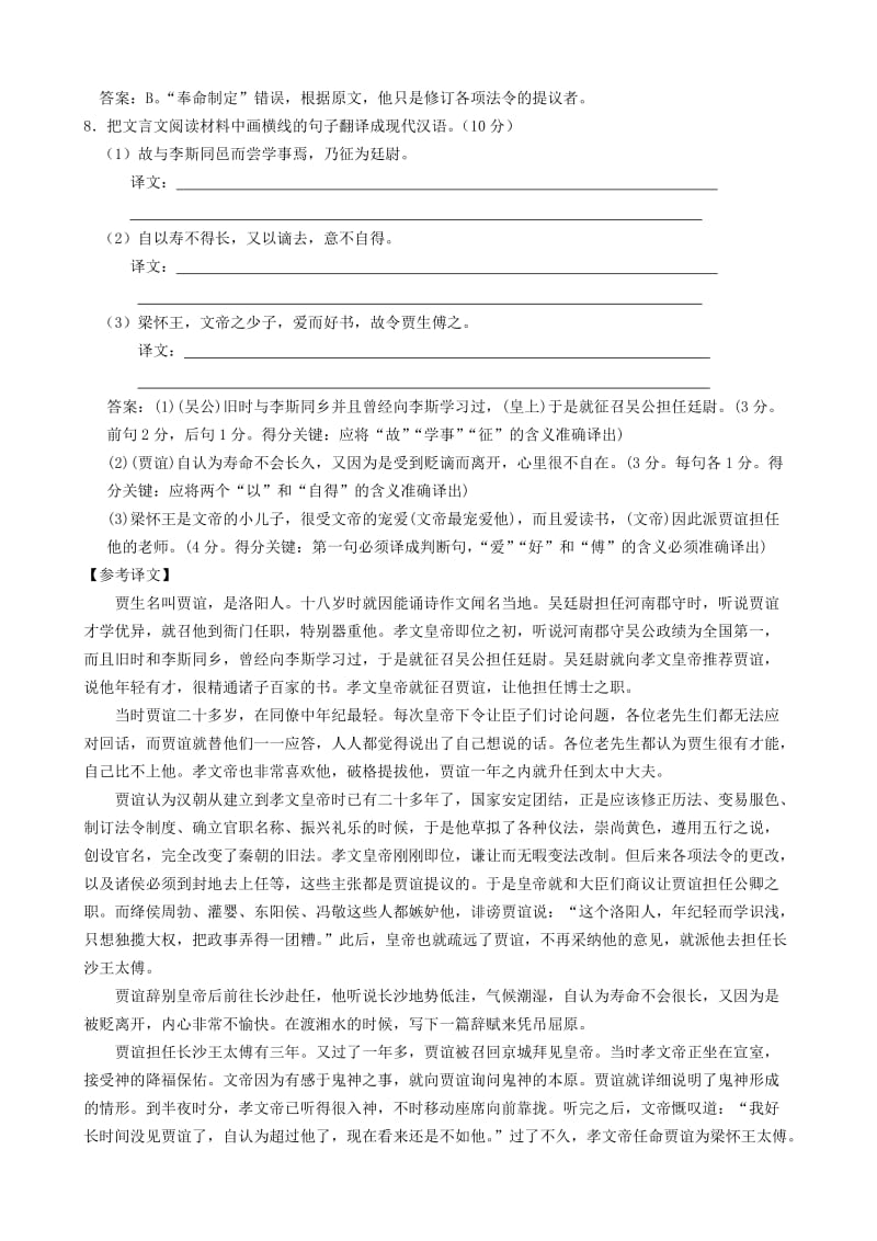 2019-2020年高中语文 综合检测3 苏教版必修5.doc_第3页