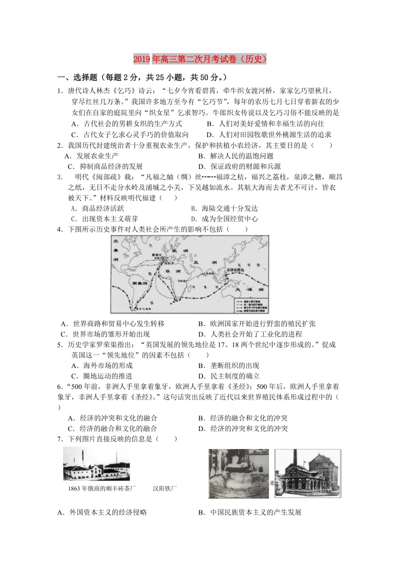 2019年高三第二次月考试卷（历史）.doc_第1页