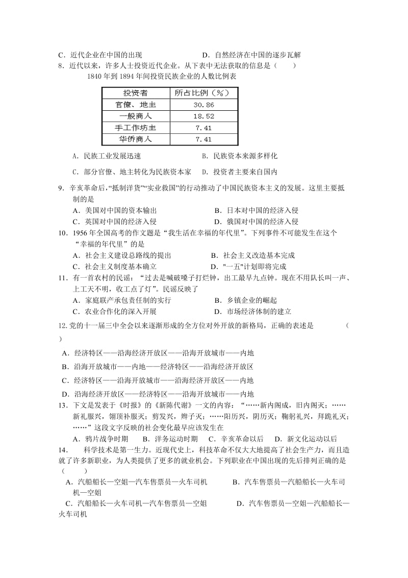 2019年高三第二次月考试卷（历史）.doc_第2页