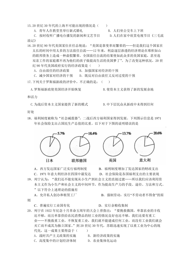 2019年高三第二次月考试卷（历史）.doc_第3页