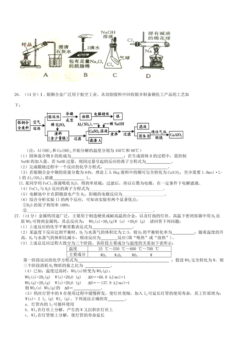 2019-2020年高三下学期起初考试理科综合化学试题含答案.doc_第2页