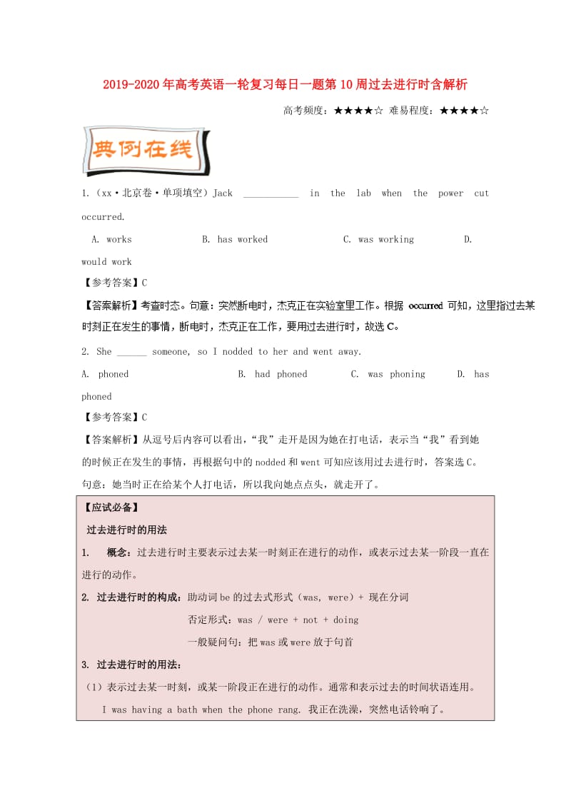 2019-2020年高考英语一轮复习每日一题第10周过去进行时含解析.doc_第1页