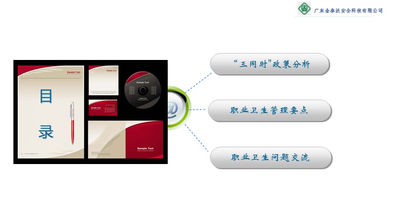 职业卫生三同时培训PPT课件.ppt_第3页