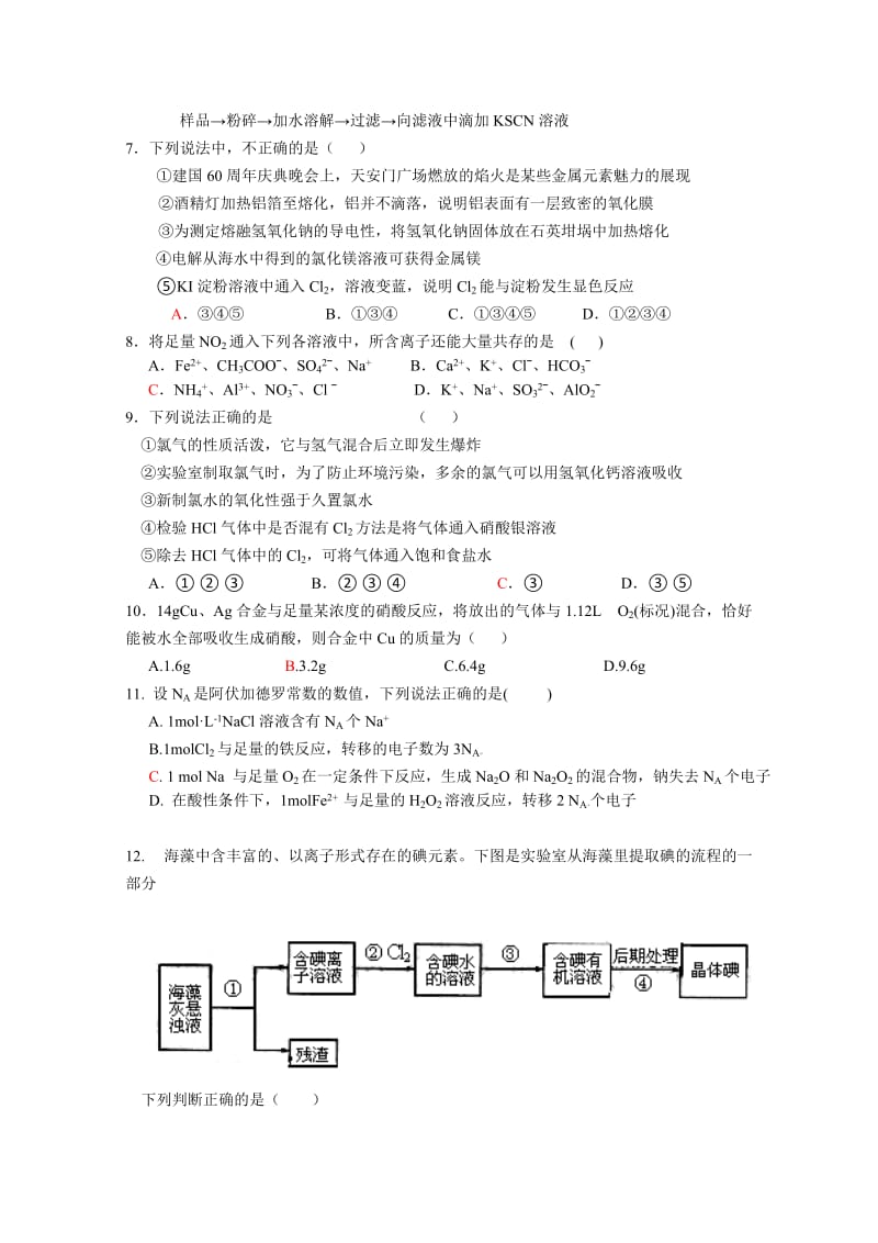 2019-2020年高三一轮复习周测（四）化学含答案.doc_第2页