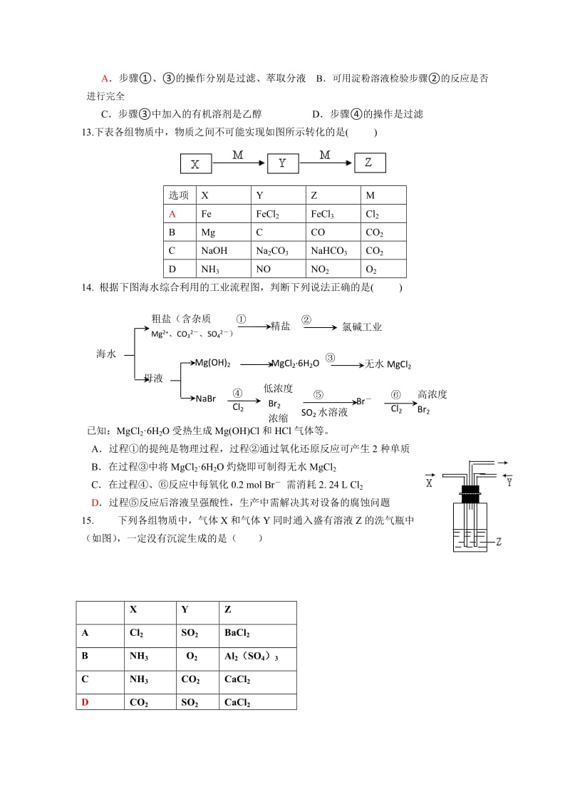 2019-2020年高三一轮复习周测（四）化学含答案.doc_第3页